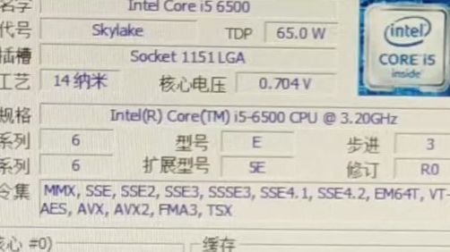 INTEL CORE I5 6500处理器默频状态下性能参数及CPU-Z测试得分。