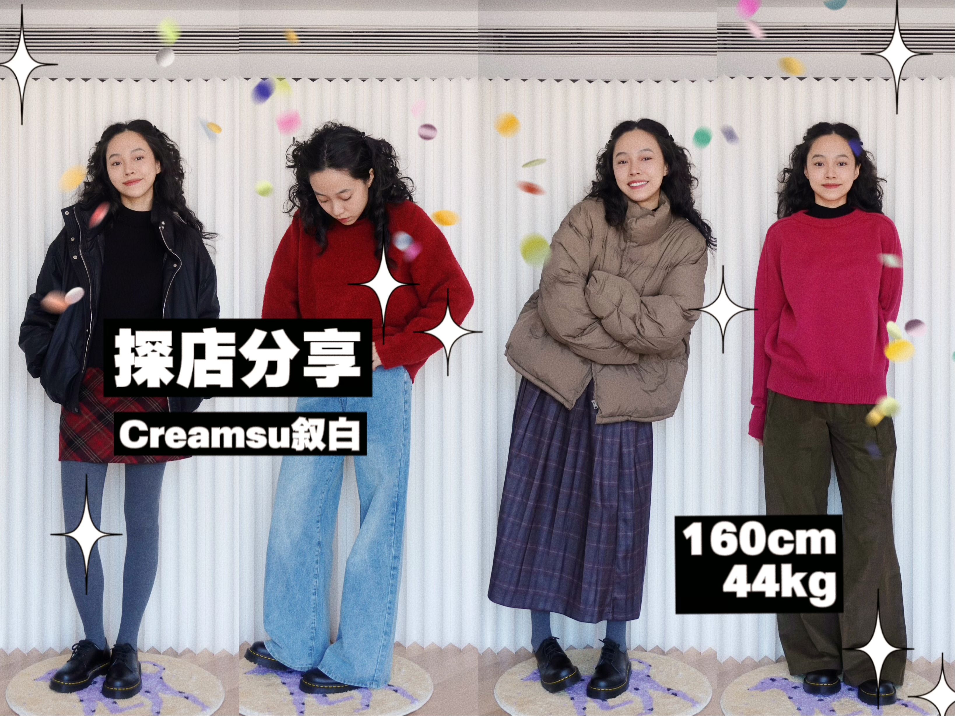 基础款大店!探店79万粉平价女装种草还是踩雷? | 淘宝探店 | Creamsu叙白 | 学生党 | 种草拔草 | 冬季穿搭哔哩哔哩bilibili