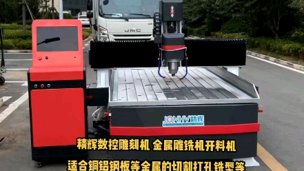 精辉数控雕刻机 金属雕铣机开料机适合铜铝钢板等金属的切割打孔铣型