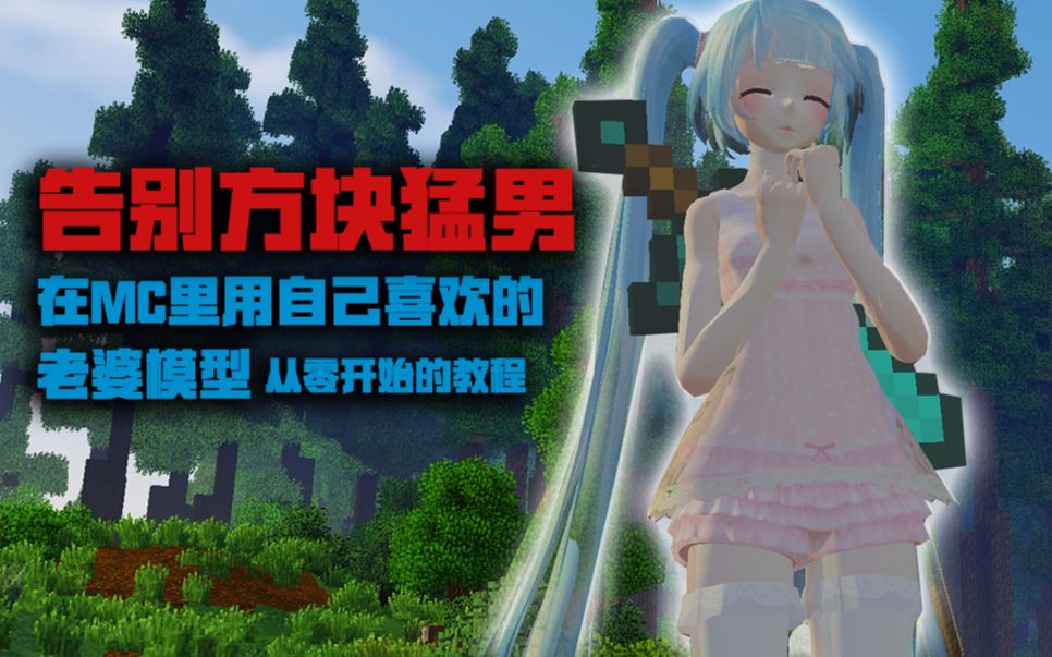 [图]【米洛】住手！这是史蒂夫 你不能有奇怪的想法！丨Minecraft 我的世界