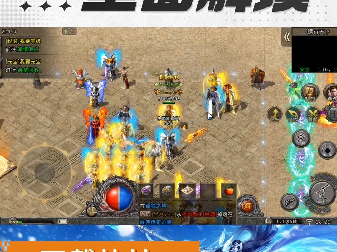 冰雪传奇手游丨点卡版:全网最爽搬砖打金传奇,最强教程!