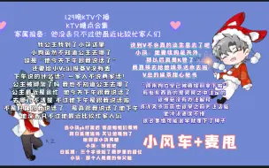 Download Video: 【凌音阁】【KTV】1.29晚个播糖点。给Vc们报备：他今天下午跟我说话了。他没丢。上一秒K管下一秒给V端茶倒水。甜心“转账吧”三字惊起白狐狸记忆，是“师父”啦