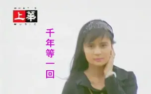 Download Video: 高胜美 千年等一回 官方KARAOKE