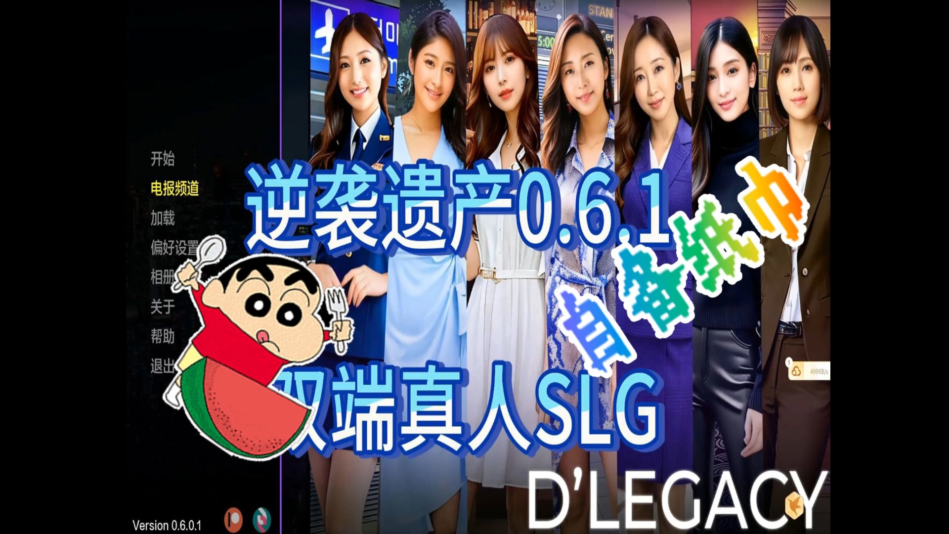 【真人汉化动态] 逆袭遗产 dlegacy v0.6.0.1 汉化版 [pc 安卓][2.