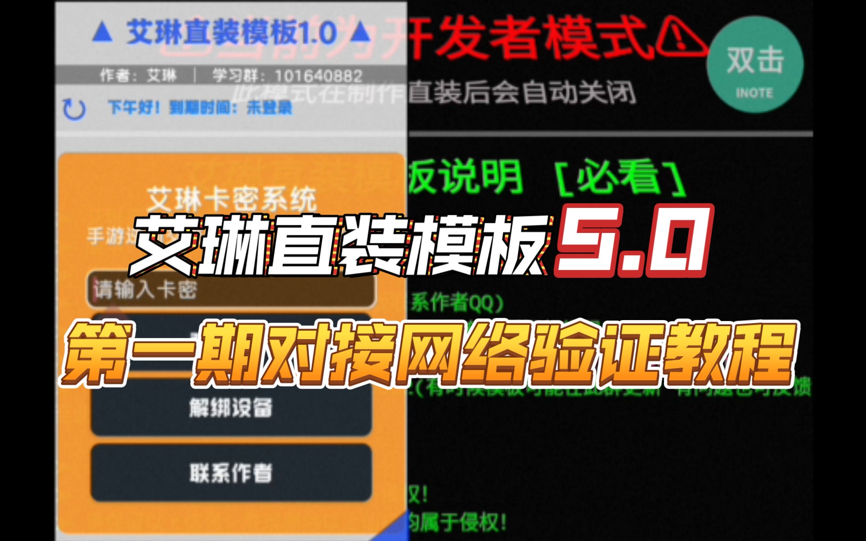 【直装教程】艾琳直装模板5.0第一期对接网络验证教程