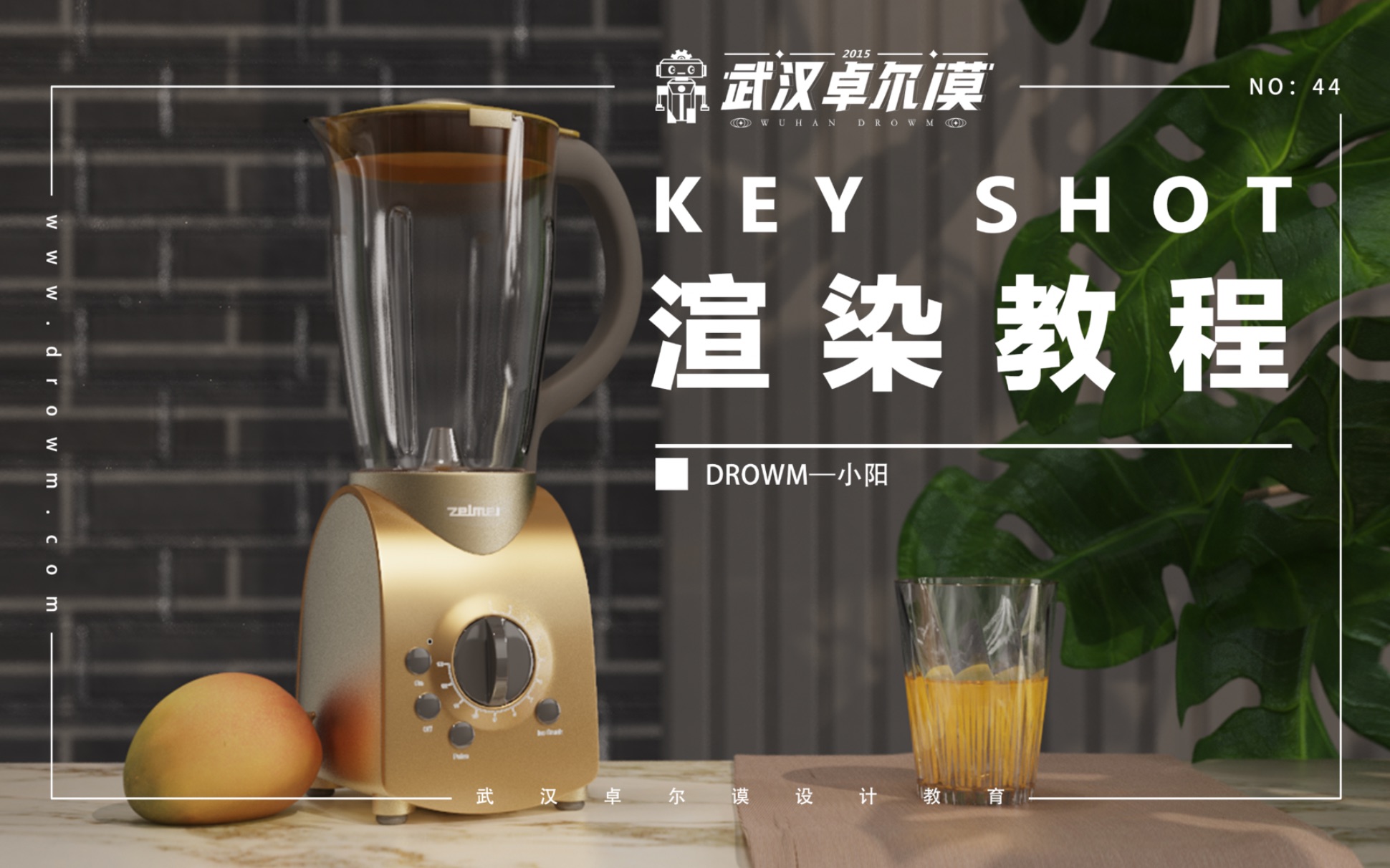 【小阳老师】KeyShot10榨汁机场景渲染哔哩哔哩bilibili