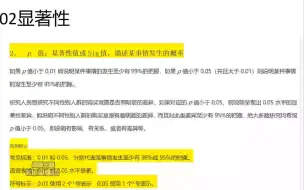 下载视频: SPSS数据分析02 显著性