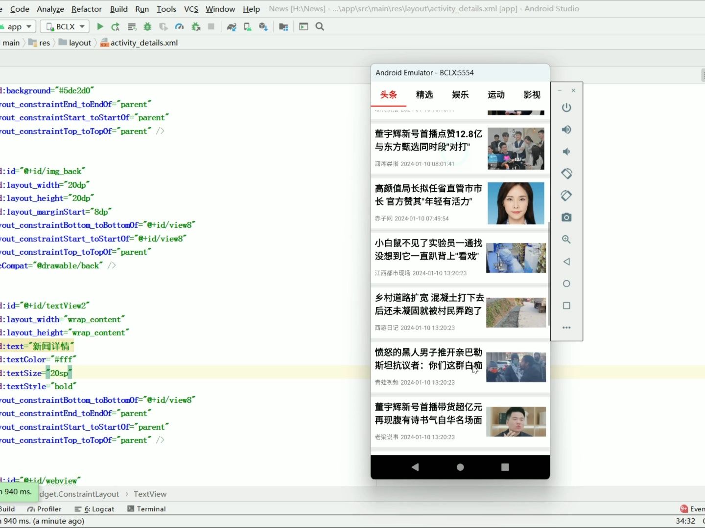 Android Studio 实现网易新闻App (简单方便易懂)哔哩哔哩bilibili