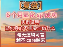 Download Video: 【复盘】6 个月显化 sp 成功，实例证明——显化真的不需要你做什么，越不在意越能得到