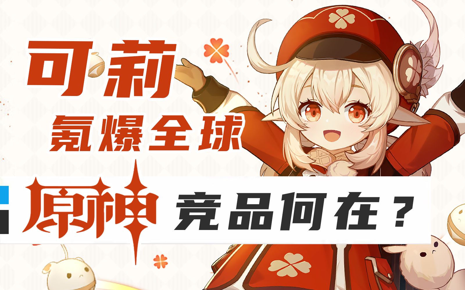 这萝莉脚踩诸国，氪爆全球，究竟谁能阻止原神？阻止米哈游？【膨胀说】