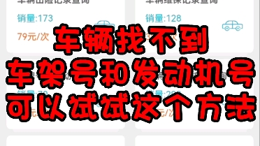 教你如何查询车辆发动机号,车架号哔哩哔哩bilibili