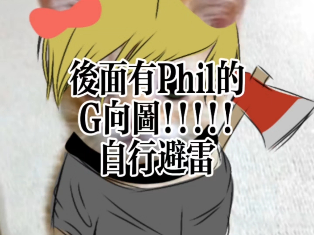 [GoreBox]Phil Timsky,但是G向血图哔哩哔哩bilibili