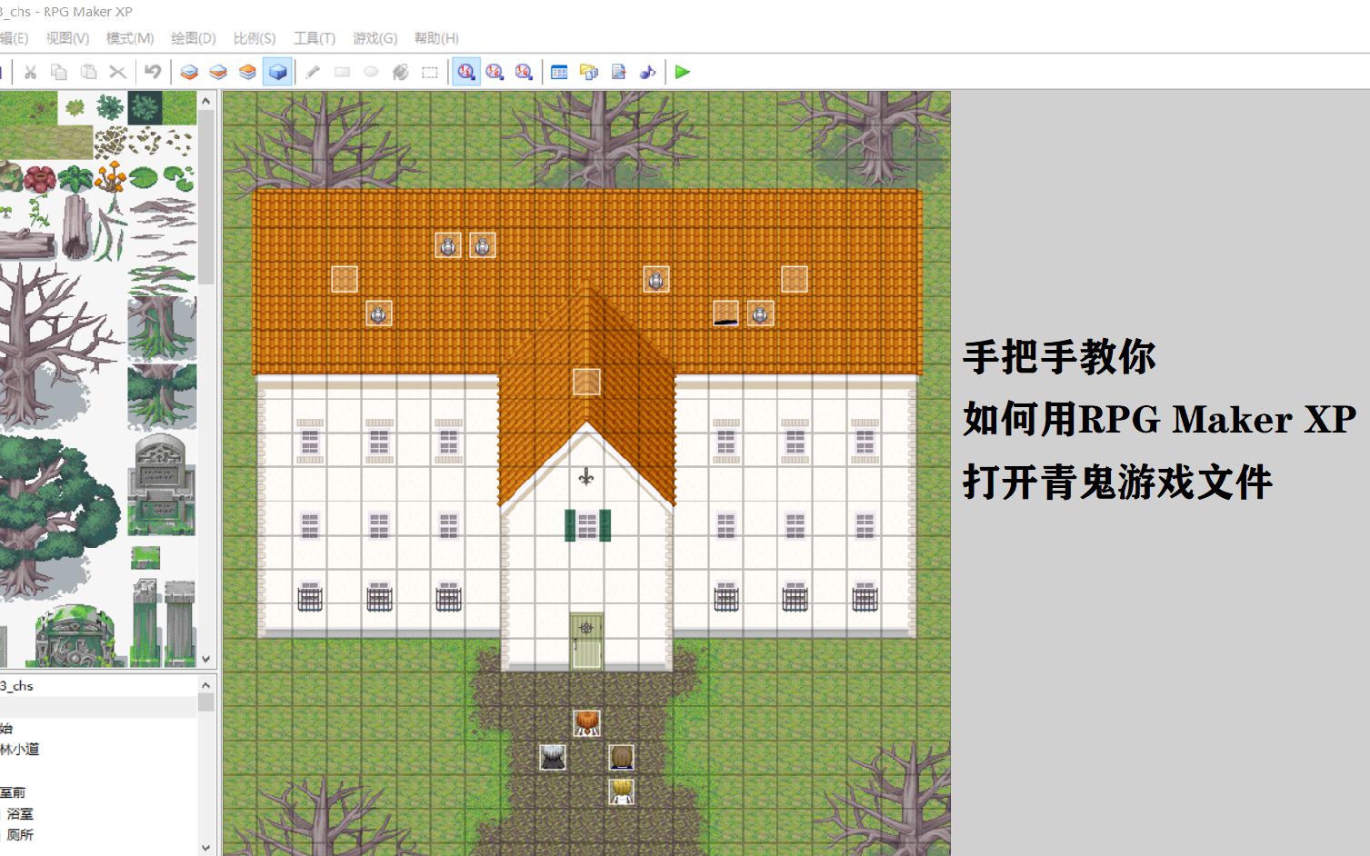 [图]【钢筋混凝土】教程：如何用RPG Maker XP打开青鬼游戏文件