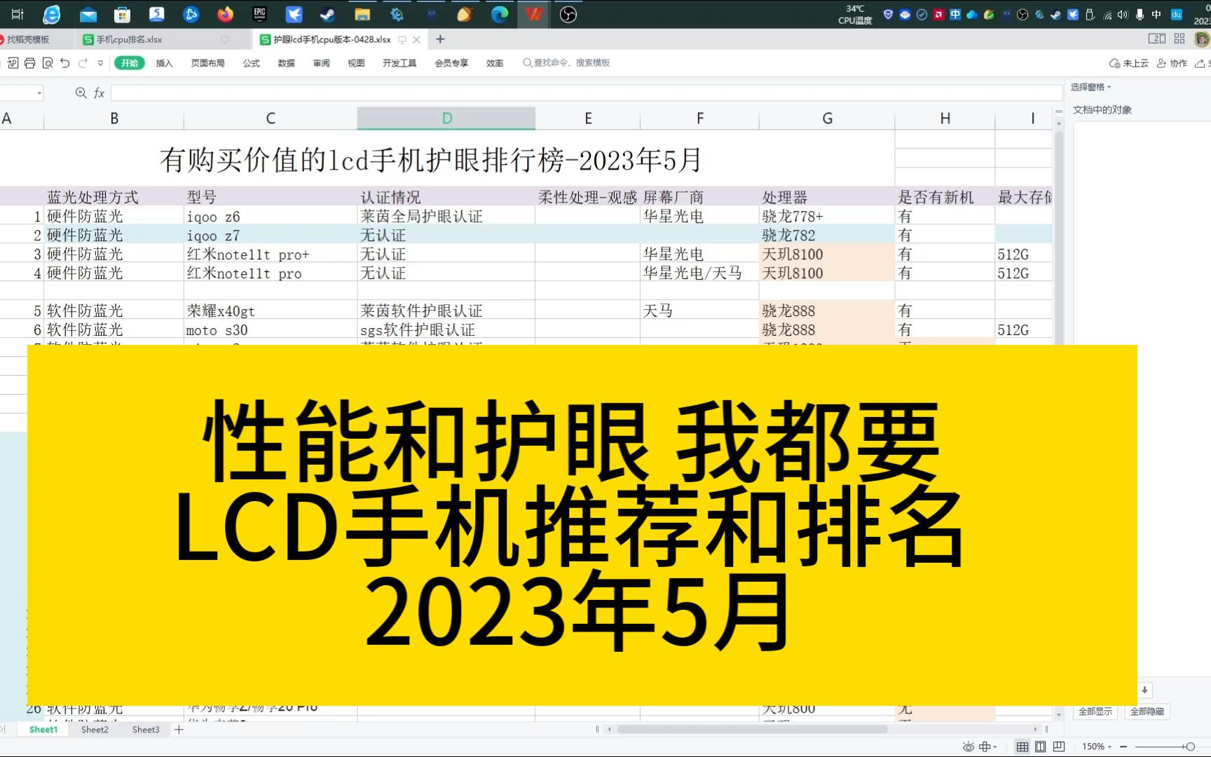 性能和护眼我都要 LCD手机推荐和排名 2023年5月哔哩哔哩bilibili