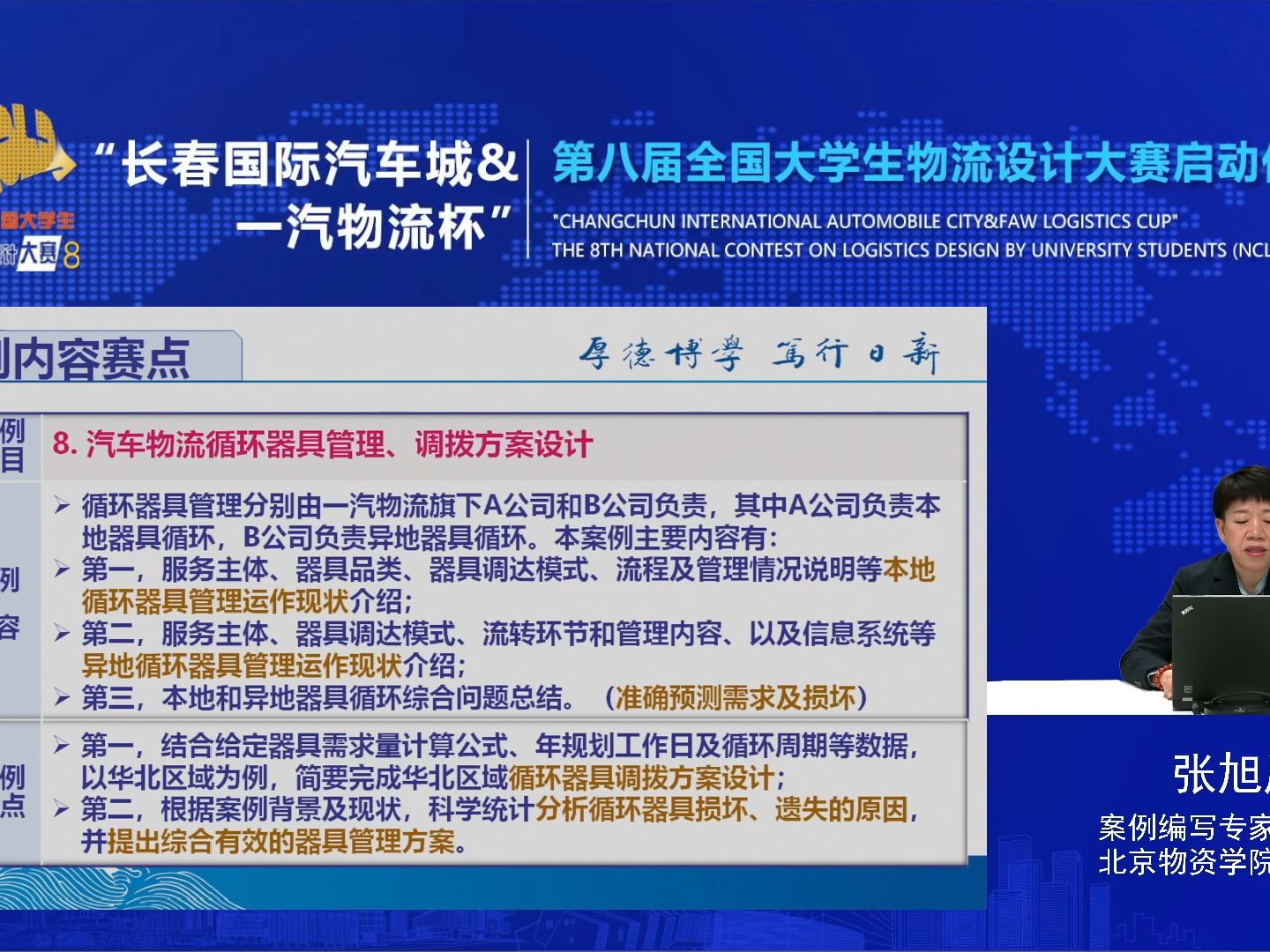 【赛点解读】案例8:汽车物流循环器具管理、调拨方案设计“长春国际汽车城&一汽物流杯”第八届全国大学生物流设计大赛哔哩哔哩bilibili