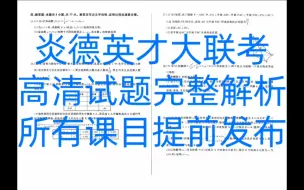 全科秒发！炎德英才大联考长郡中学2025届高三月考试卷（一）各科试题汇总完毕