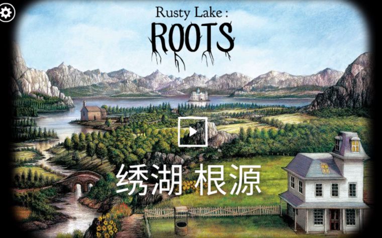 [图]rusty lake roots（锈湖 根源）| 放鸽子的技巧 20~22