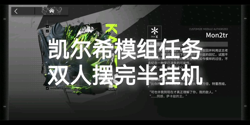 凯尔希棘刺双人凯尔希模组任务,510摆完半挂机,有文字提示简单好抄,交给这片大地的最终答卷网络游戏热门视频