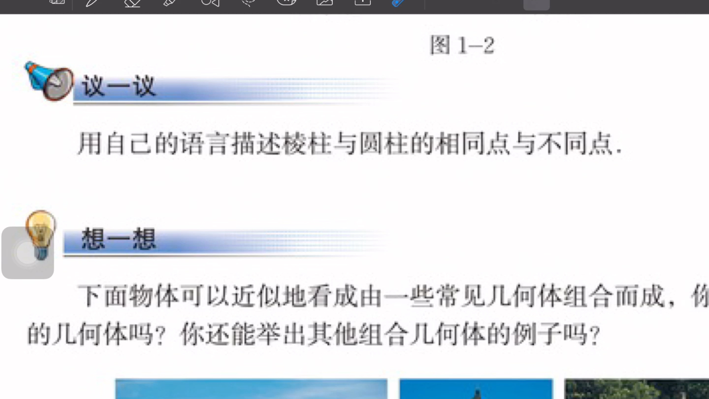 北师大初一数学上册 第一单元丰富的图形世界 第一节生活中的立体图形 第一课时哔哩哔哩bilibili