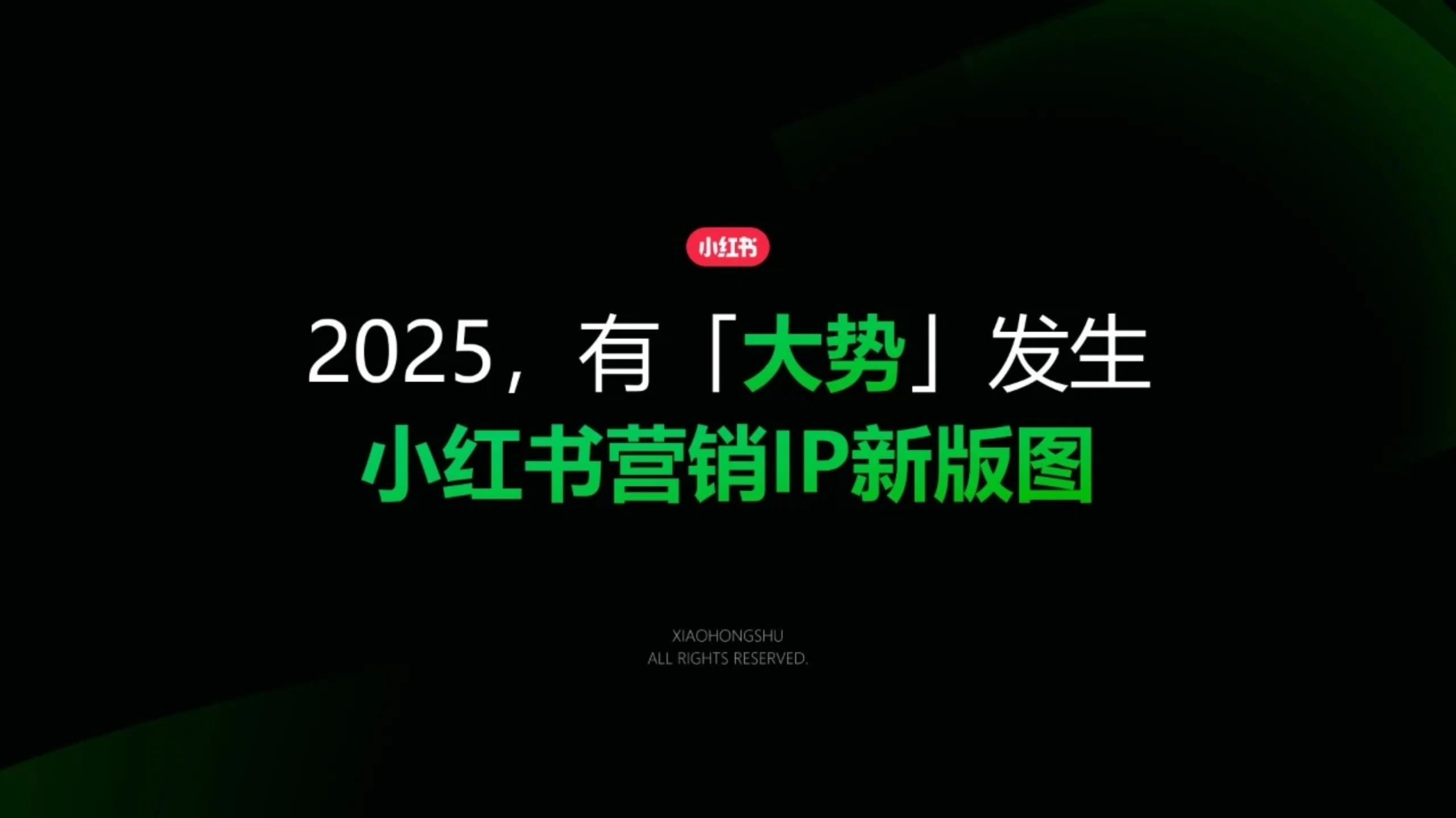 干货 | 2025年ⷮŠ小红书营销方案.ppt哔哩哔哩bilibili