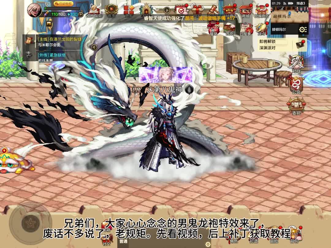 dnf手游男鬼剑特效龙袍