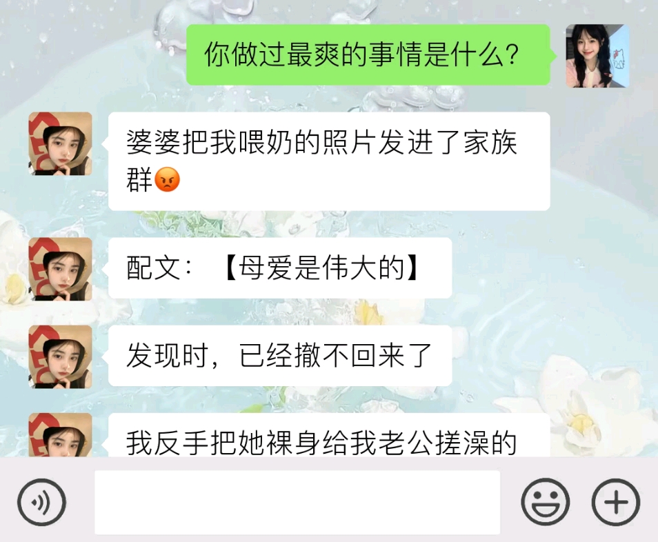 婆婆竟然把我喂奶的照片发进了家族群里,还说什么母爱是伟大的我.而且我还看见她裸身给我老公搓澡,我转手拍下视频也发在了群里……哔哩哔哩bilibili