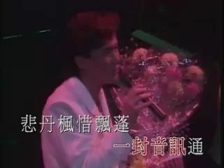 [图]【许冠杰】断肠梦（1987香港红磡）许冠杰父亲最喜欢的一首歌