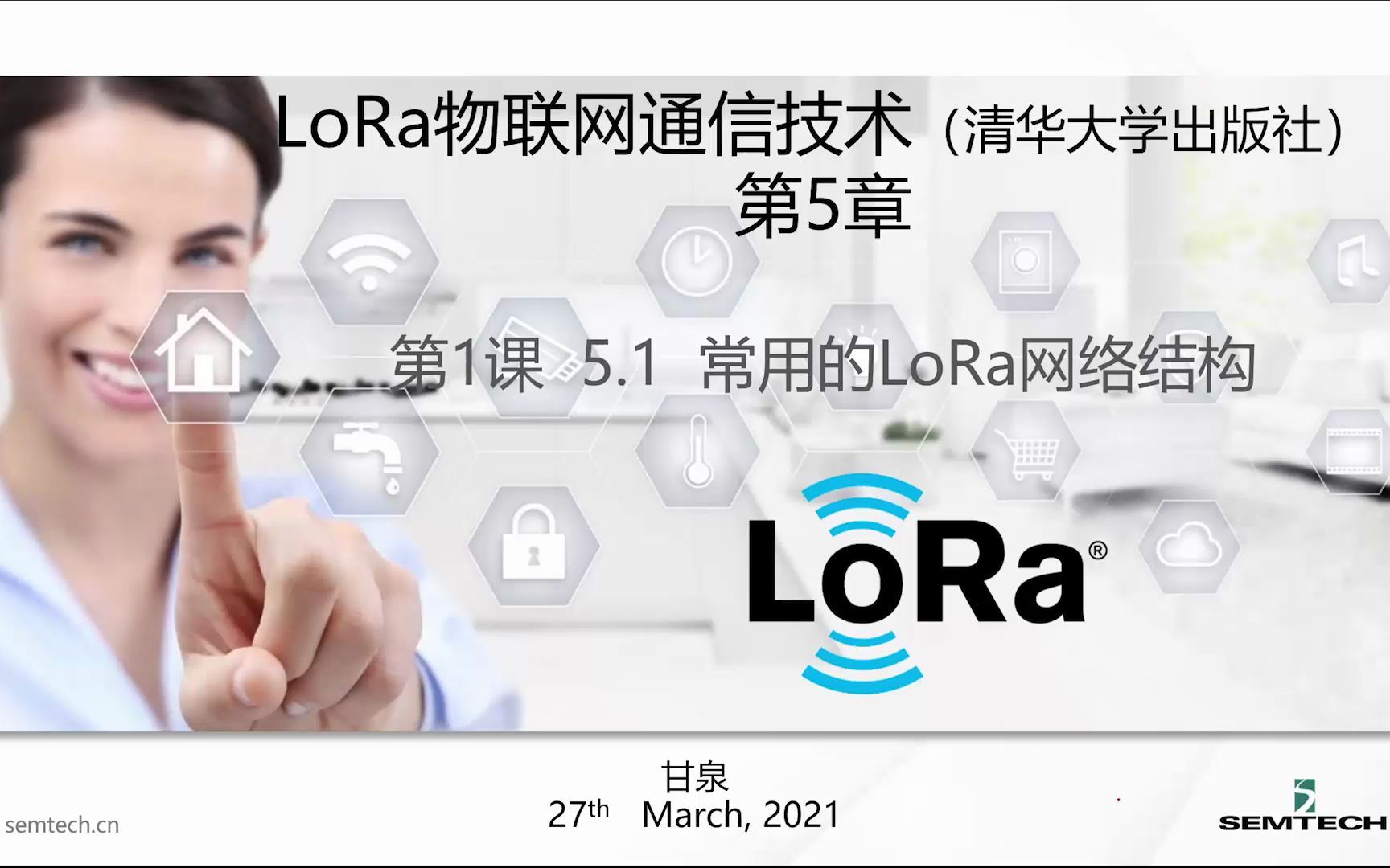 第二十七集 常用的LoRa网络结构哔哩哔哩bilibili