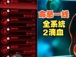 Tải video: 【生化公司:救赎】★粉丝挑战★命悬一线！活，但也只能活一点点......