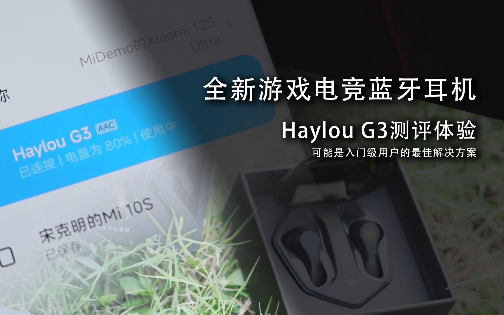 新生品牌的全新入门级电竞蓝牙耳机体验  Haylou G3【测评体验】哔哩哔哩bilibili