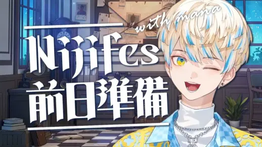 【全熟】生活音放送之Nijifes出发前理行李！带哪些东西去好呢~【绯八舞成/彩虹社】