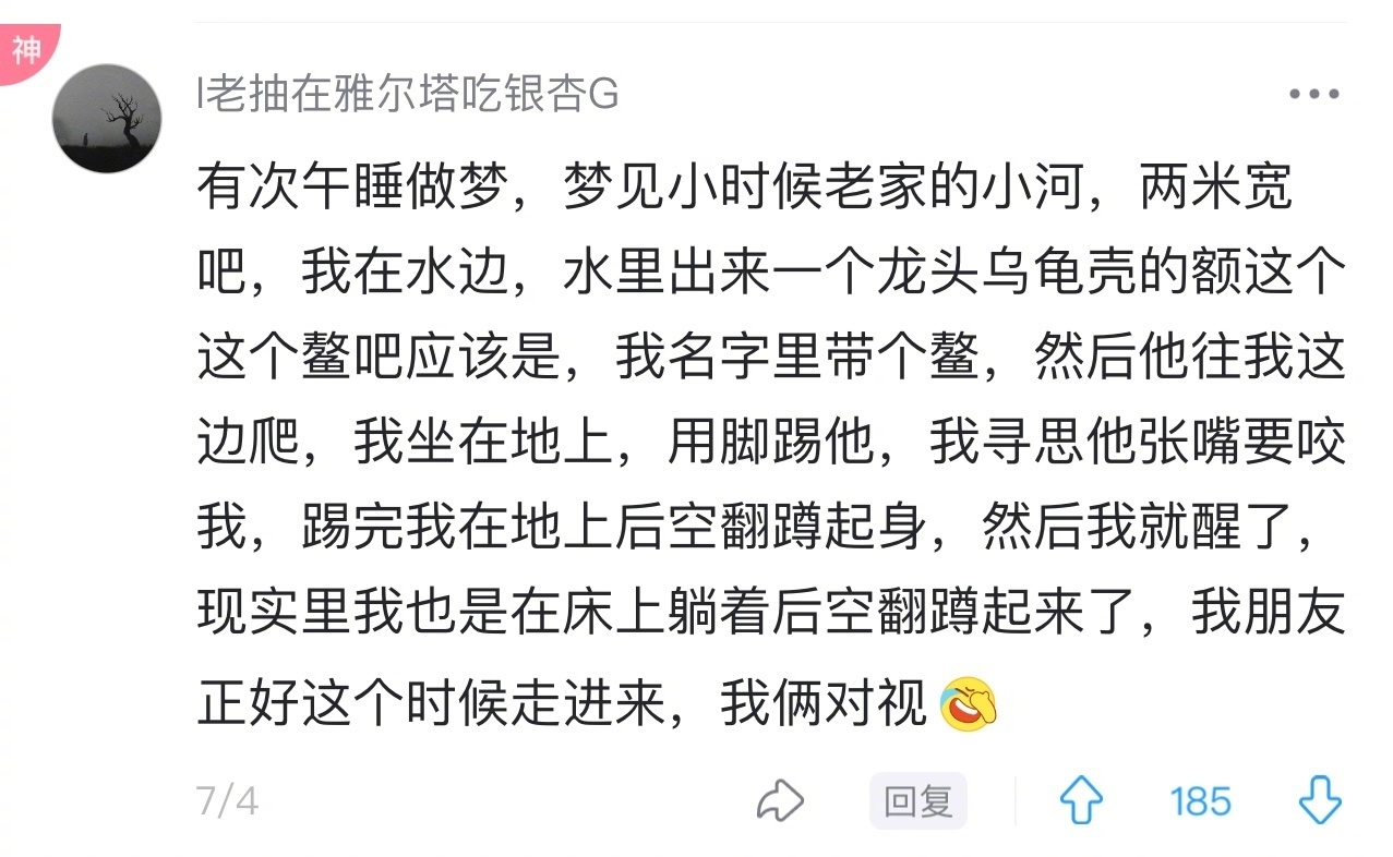 [图]大家做过最奇怪的梦是什么？我很喜欢做梦，梦里的世界像重新体验了不一样的人生