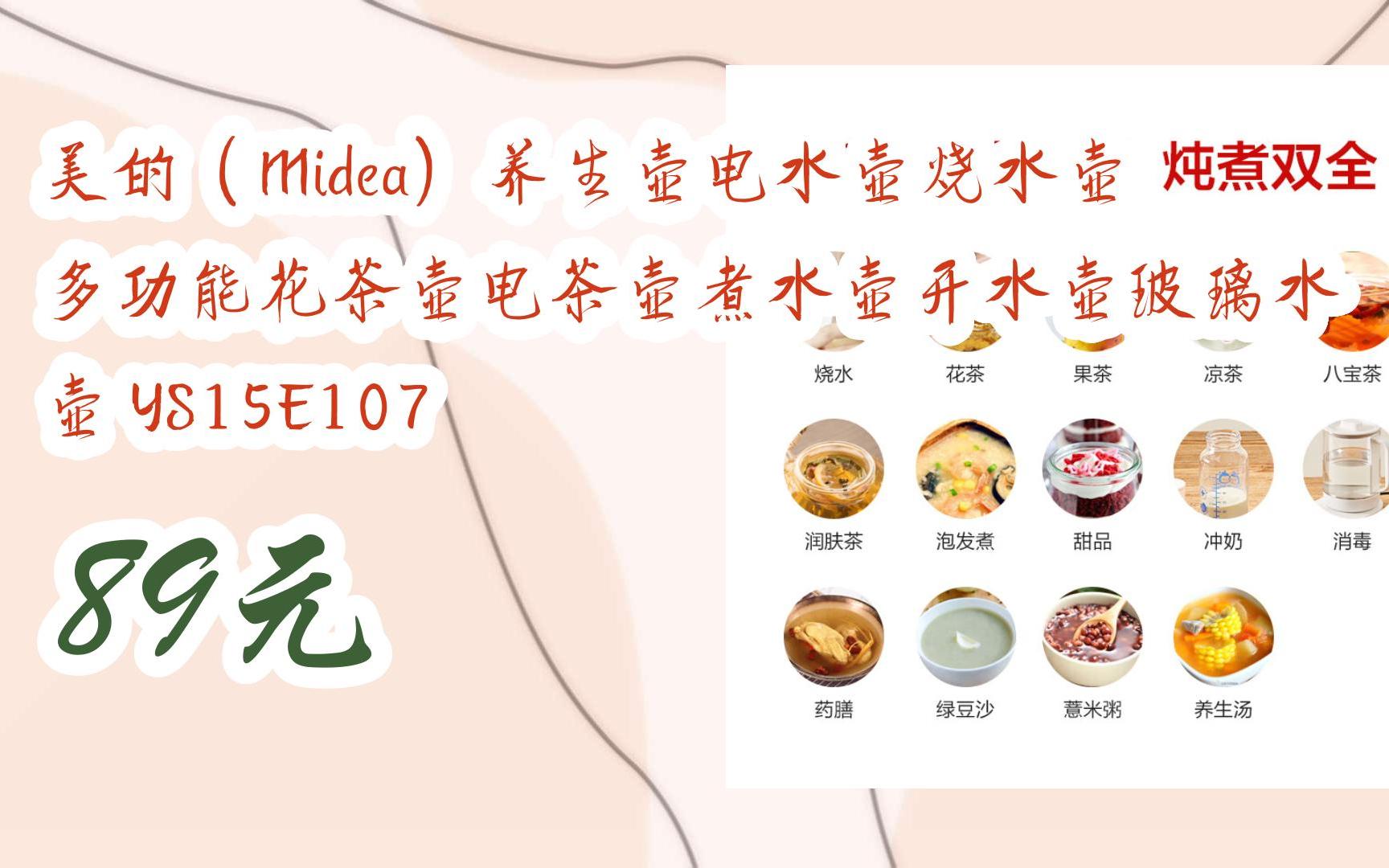 【扫码领取l最新优惠】美的(Midea)养生壶电水壶烧水壶多功能花茶壶电茶壶煮水壶开水壶玻璃水壶 YS15E107 89元哔哩哔哩bilibili