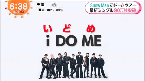 SnowMan】I DO ME 官网开了立！link在简介_哔哩哔哩_bilibili