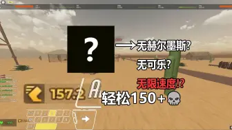 Video herunterladen: Evade测试服无赫尔墨斯、无高跷，无限速度！？