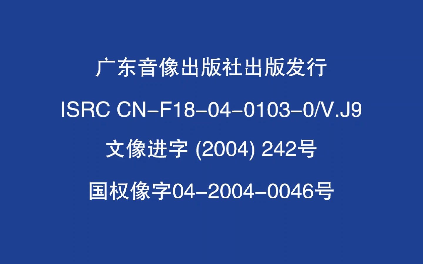 《非常小特务3》正版电影VCD音像开头哔哩哔哩bilibili