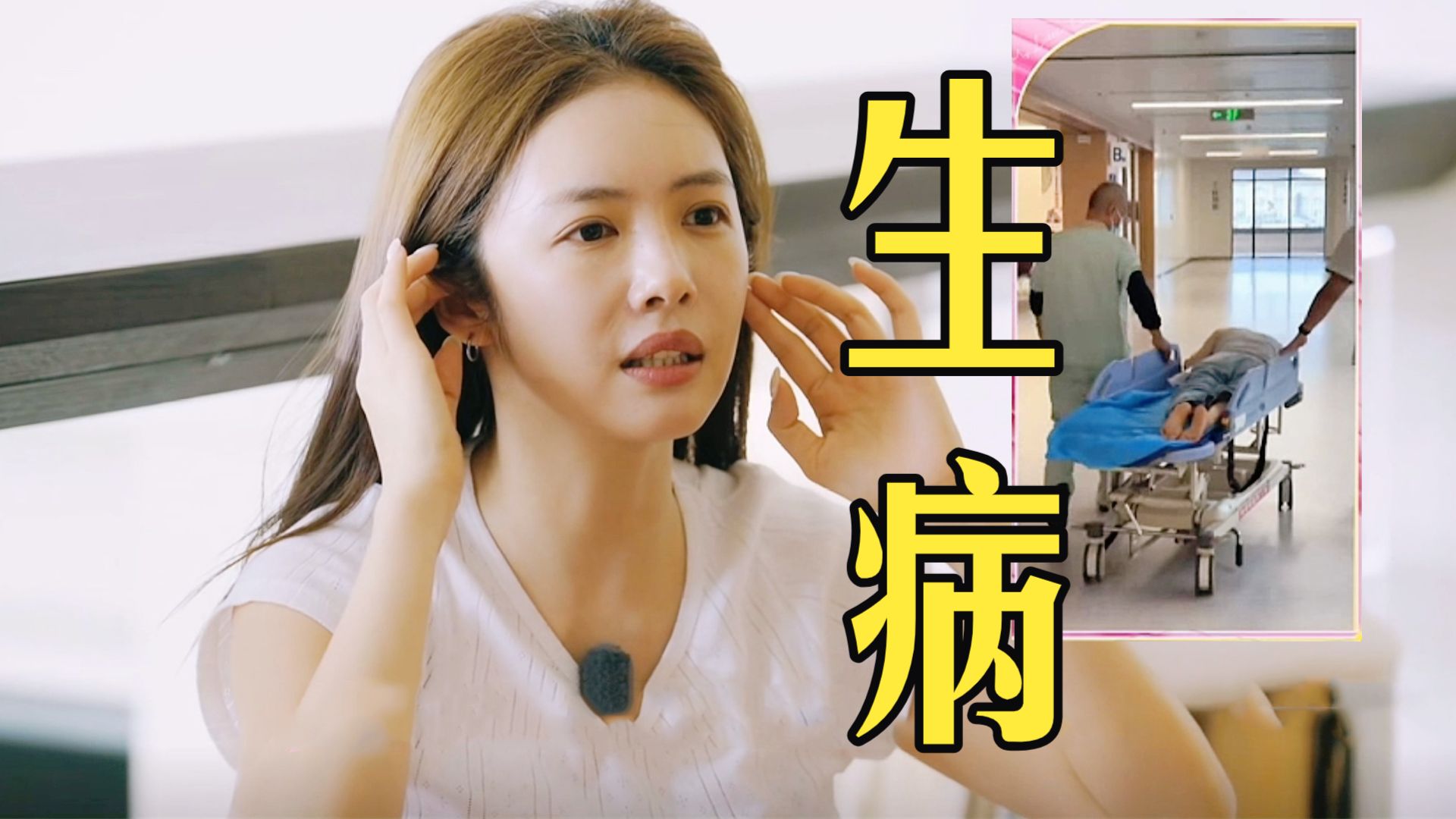 蔡文静颈椎反弓导致全身不能动！医生还以为是抑郁导致的，结果蔡文静只得了一分