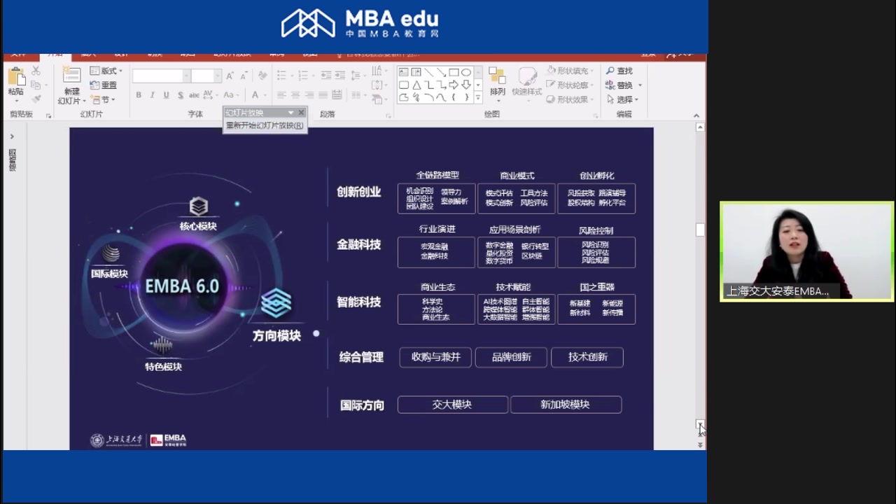 上海交通大学安泰经管学院EMBA2022招生政策解读哔哩哔哩bilibili