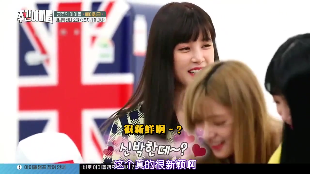 一周的偶像apink抓石子游戏失败挑战撕保鲜膜