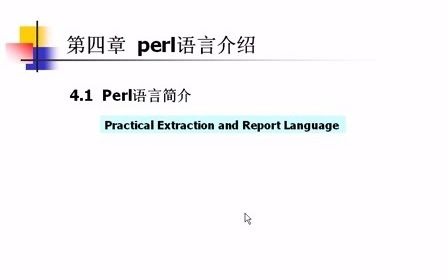 perl视频教程.Perl语言简介及语法哔哩哔哩bilibili