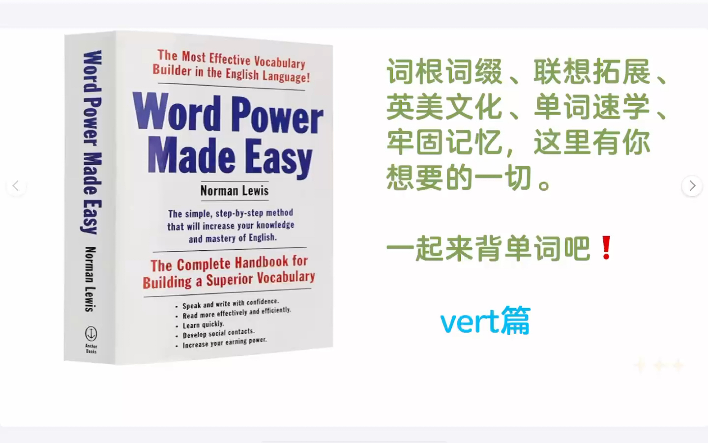 《Word Power Made Easy》 day 3 vert (性格)篇.每天讲解35个单词,利用碎片化时间学知识,快来和我一起快乐记单词吧!哔哩哔哩bilibili