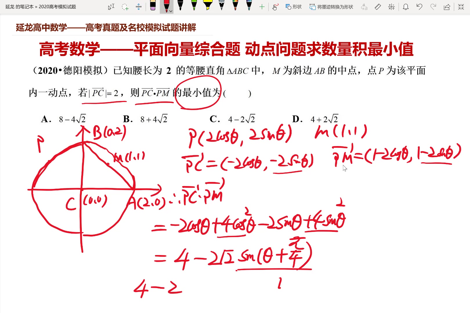 2020德阳模拟 平面向量综合题 动点问题 求向量数量积最小值哔哩哔哩bilibili