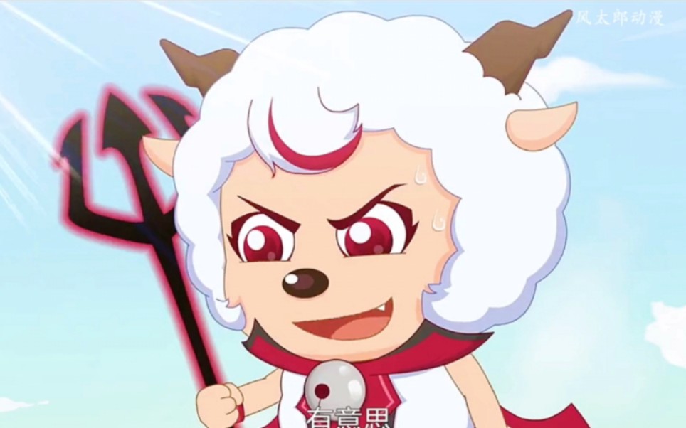 没想到喜羊羊变为破影大王只需要打一个喷嚏