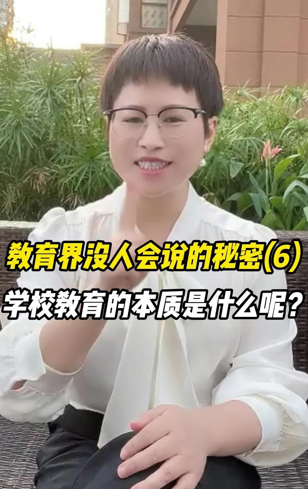 学校教育的本质是什么?哔哩哔哩bilibili