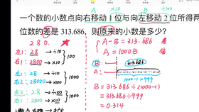 四年级小数点移动对数的影响 哔哩哔哩 つロ干杯 Bilibili