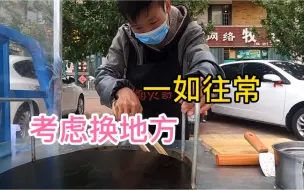 下载视频: 农村小伙摆摊肉夹馍，生意不好，考虑换地方