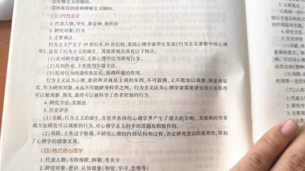 [图]普心，心理学的主要流派