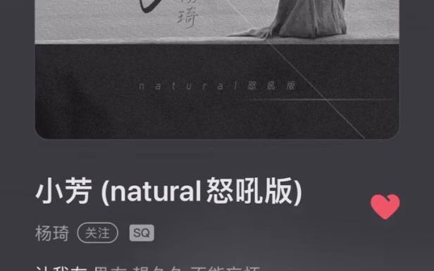 小芳【natural怒吼版】哔哩哔哩bilibili