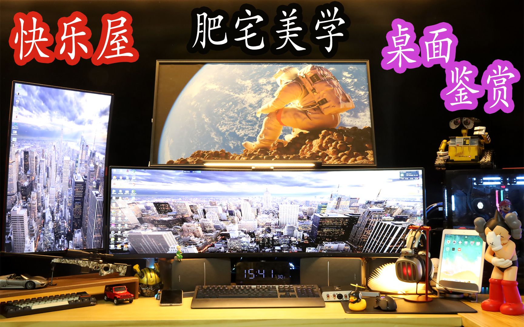 桌面美学鉴赏之肥宅快乐屋