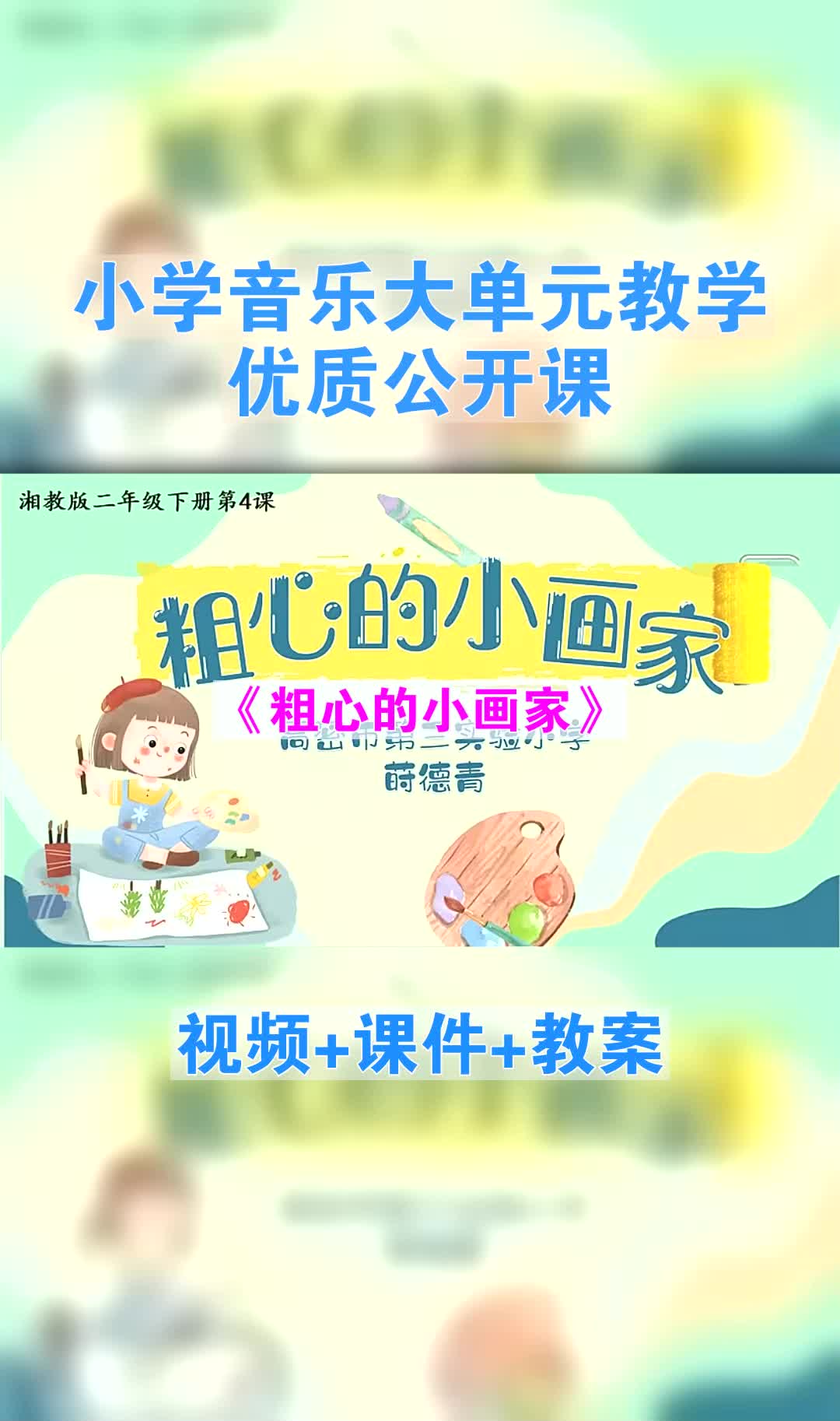 《粗心的小画家》优质公开课哔哩哔哩bilibili